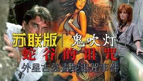 蛇谷的诅咒在线观看,惊悚探险之旅